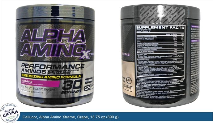 Cellucor, Alpha Amino Xtreme, Grape, 13.75 oz (390 g)