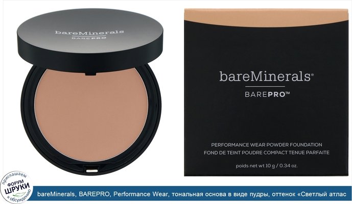 bareMinerals, BAREPRO, Performance Wear, тональная основа в виде пудры, оттенок «Светлый атлас 05», 10г