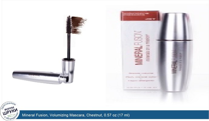 Mineral Fusion, Volumizing Mascara, Chestnut, 0.57 oz (17 ml)