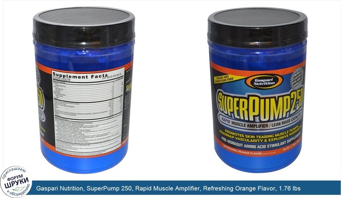 Gaspari Nutrition, SuperPump 250, Rapid Muscle Amplifier, Refreshing Orange Flavor, 1.76 lbs (800 g)