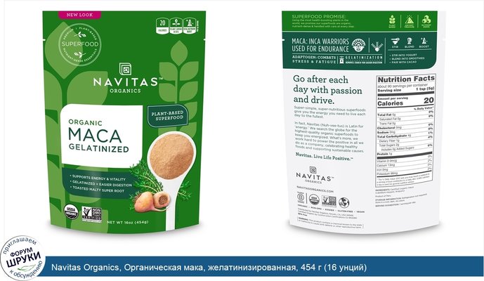 Navitas Organics, Органическая мака, желатинизированная, 454 г (16 унций)