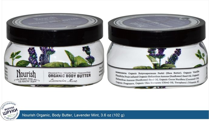 Nourish Organic, Body Butter, Lavender Mint, 3.6 oz (102 g)
