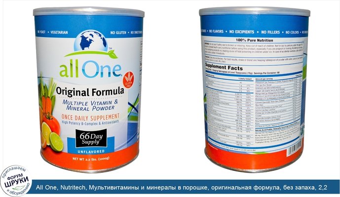 All One, Nutritech, Мультивитамины и минералы в порошке, оригинальная формула, без запаха, 2,2 фунта (1000 г)