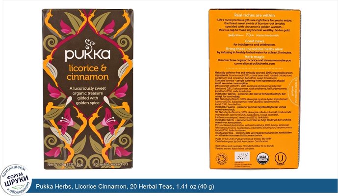 Pukka Herbs, Licorice Cinnamon, 20 Herbal Teas, 1.41 oz (40 g)