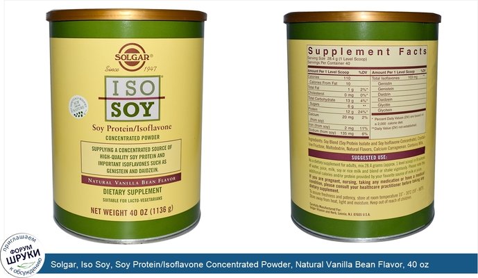 Solgar, Iso Soy, Soy Protein/Isoflavone Concentrated Powder, Natural Vanilla Bean Flavor, 40 oz (1136 g)