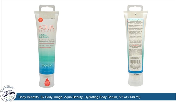 Body Benefits, By Body Image, Aqua Beauty, Hydrating Body Serum, 5 fl oz (148 ml)