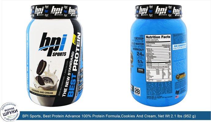 BPI Sports, Best Protein Advance 100% Protein Formula,Cookies And Cream, Net Wt 2.1 lbs (952 g) 28 Servings