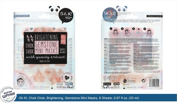 Oh K!, Chok Chok, Brightening, Gemstone Mini Masks, 8 Sheets, 0.67 fl oz. (20 ml)