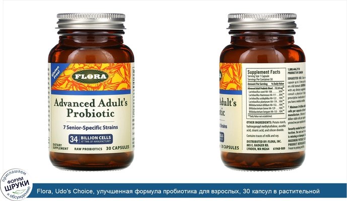 Flora, Udo\'s Choice, улучшенная формула пробиотика для взрослых, 30 капсул в растительной оболочке