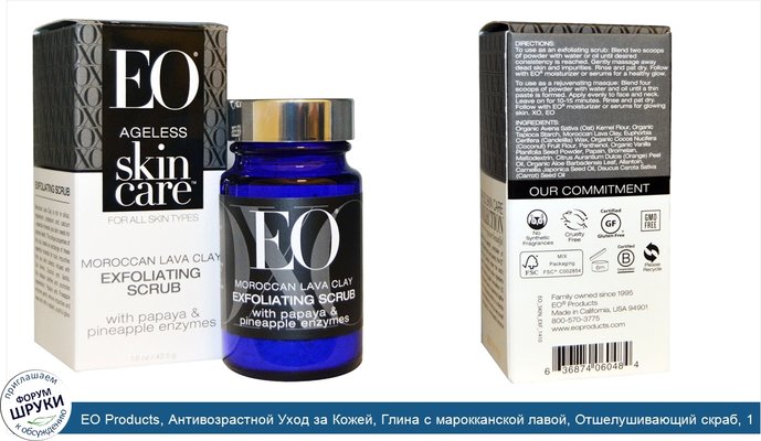 EO Products, Антивозрастной Уход за Кожей, Глина с марокканской лавой, Отшелушивающий скраб, 1.5 унции (42.5 г)