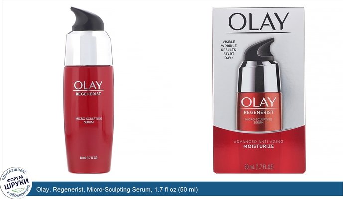 Olay, Regenerist, Micro-Sculpting Serum, 1.7 fl oz (50 ml)