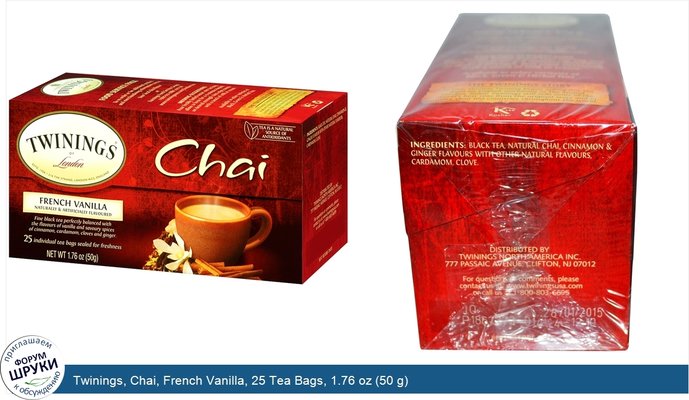 Twinings, Chai, French Vanilla, 25 Tea Bags, 1.76 oz (50 g)