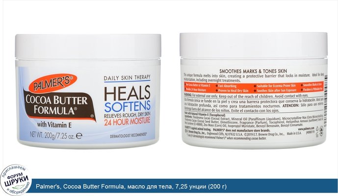 Palmer\'s, Cocoa Butter Formula, масло для тела, 7,25 унции (200 г)