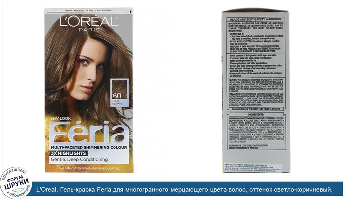L\'Oreal, Гель-краска Feria для многогранного мерцающего цвета волос, оттенок светло-коричневый, на 1применение