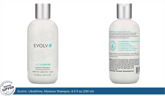 Evolvh, UltraShine, Moisture Shampoo, 8.5 fl oz (250 ml)