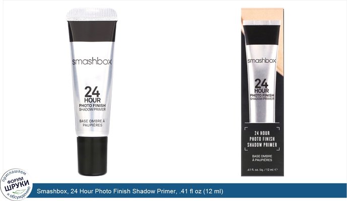 Smashbox, 24 Hour Photo Finish Shadow Primer, .41 fl oz (12 ml)