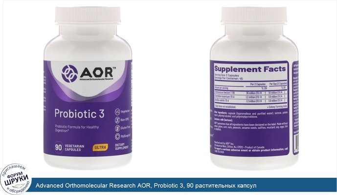 Advanced Orthomolecular Research AOR, Probiotic 3, 90 растительных капсул