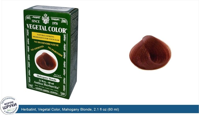 Herbatint, Vegetal Color, Mahogany Blonde, 2.1 fl oz (60 ml)