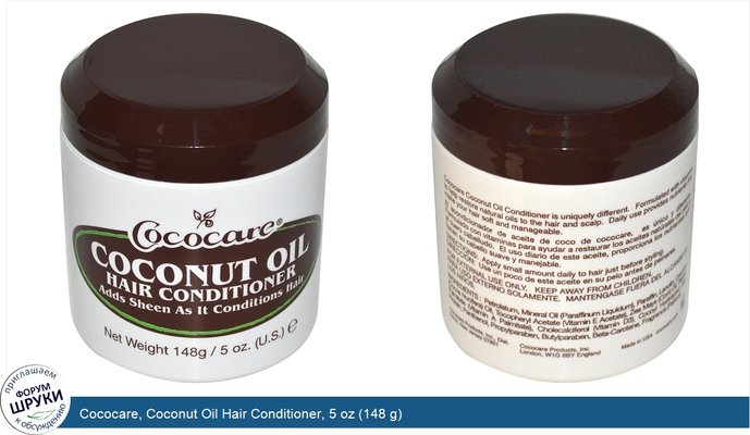 Cococare, Coconut Oil Hair Conditioner, 5 oz (148 g)