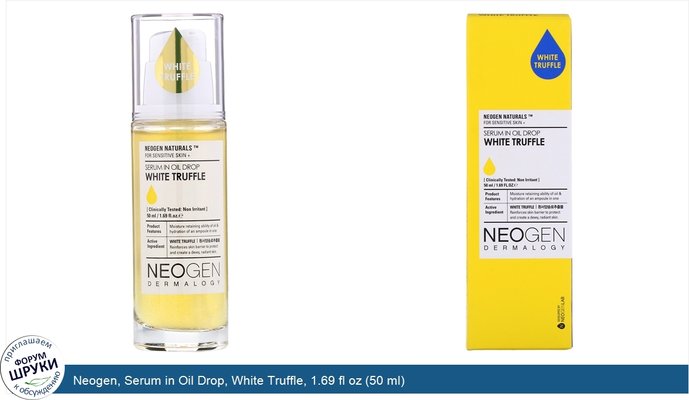 Neogen, Serum in Oil Drop, White Truffle, 1.69 fl oz (50 ml)