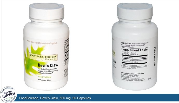 FoodScience, Devil\'s Claw, 500 mg, 90 Capsules