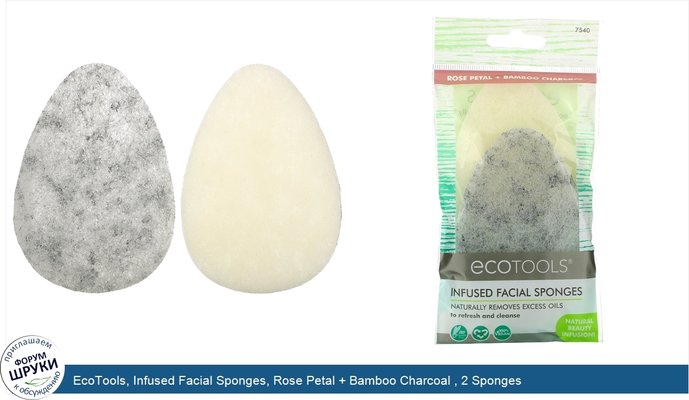 EcoTools, Infused Facial Sponges, Rose Petal + Bamboo Charcoal , 2 Sponges