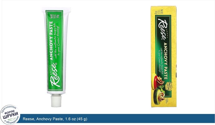 Reese, Anchovy Paste, 1.6 oz (45 g)