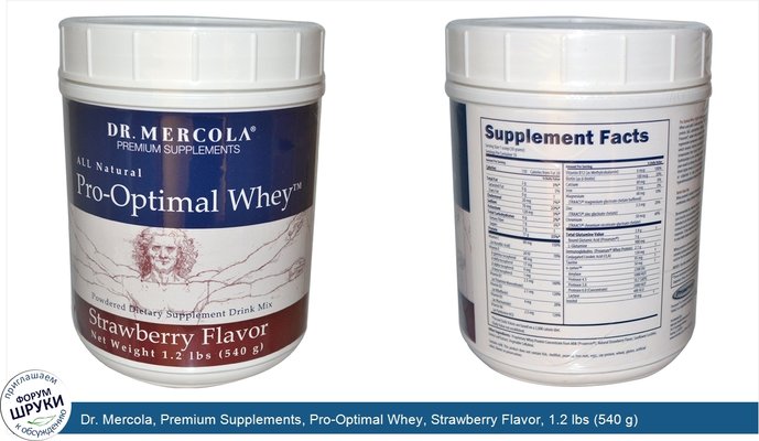Dr. Mercola, Premium Supplements, Pro-Optimal Whey, Strawberry Flavor, 1.2 lbs (540 g)