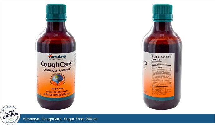 Himalaya, CoughCare, Sugar Free, 200 ml