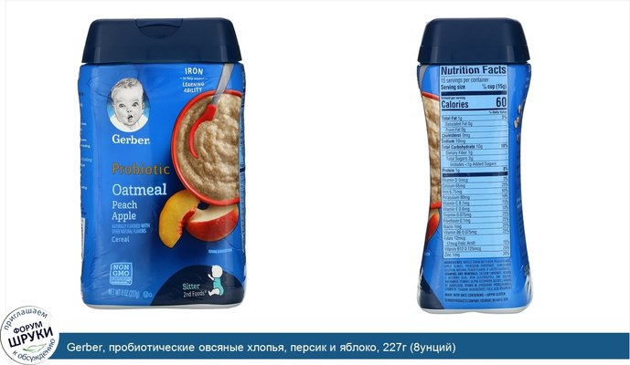 Gerber, пробиотические овсяные хлопья, персик и яблоко, 227г (8унций)