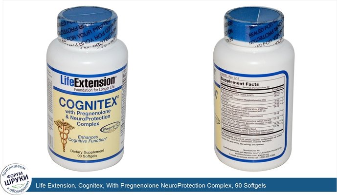 Life Extension, Cognitex, With Pregnenolone NeuroProtection Complex, 90 Softgels