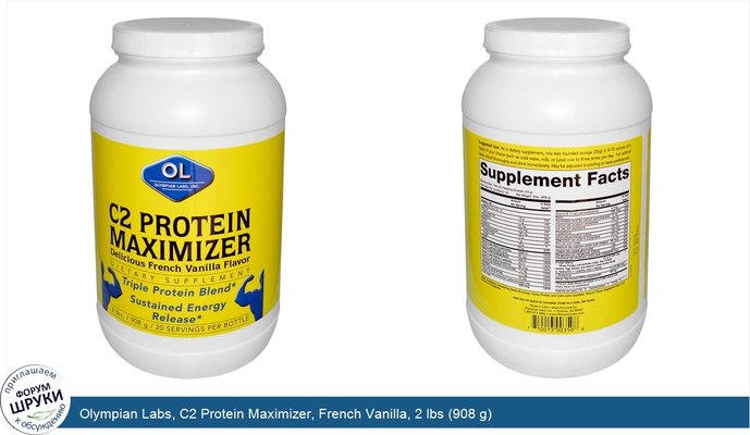 Olympian Labs, C2 Protein Maximizer, French Vanilla, 2 lbs (908 g)