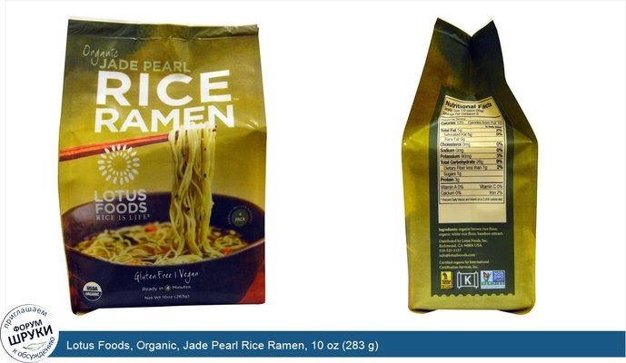 Lotus Foods, Organic, Jade Pearl Rice Ramen, 10 oz (283 g)