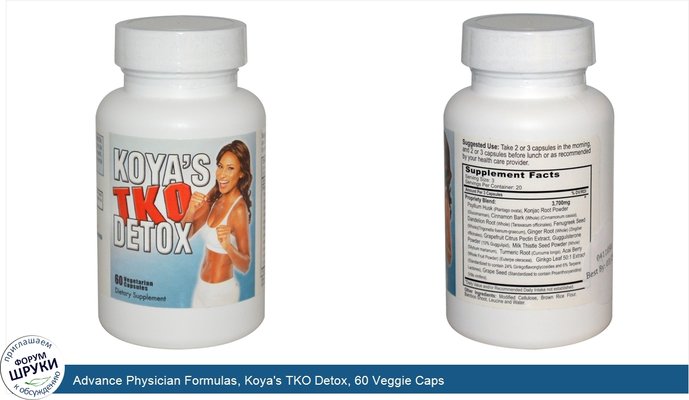 Advance Physician Formulas, Koya\'s TKO Detox, 60 Veggie Caps