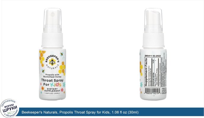 Beekeeper\'s Naturals, Propolis Throat Spray for Kids, 1.06 fl oz (30ml)