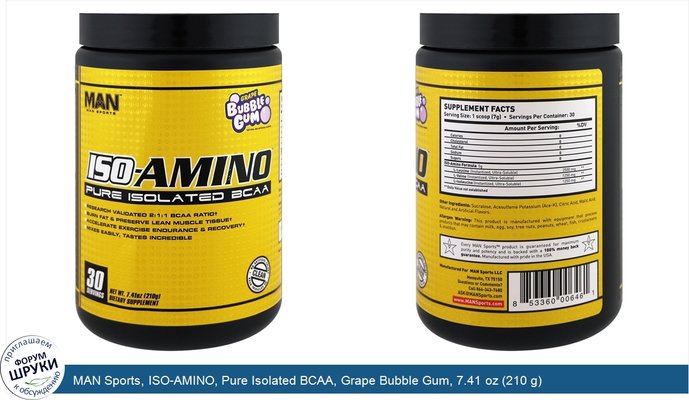 MAN Sports, ISO-AMINO, Pure Isolated BCAA, Grape Bubble Gum, 7.41 oz (210 g)