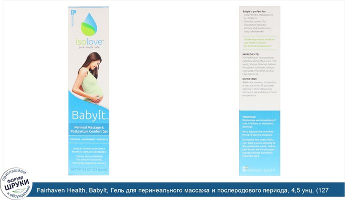 Fairhaven Health, BabyIt, Гель для перинеального массажа и послеродового периода, 4,5 унц. (127 г)