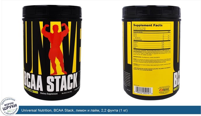 Universal Nutrition, BCAA Stack, лимон и лайм, 2,2 фунта (1 кг)