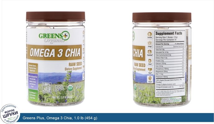 Greens Plus, Omega 3 Chia, 1.0 lb (454 g)