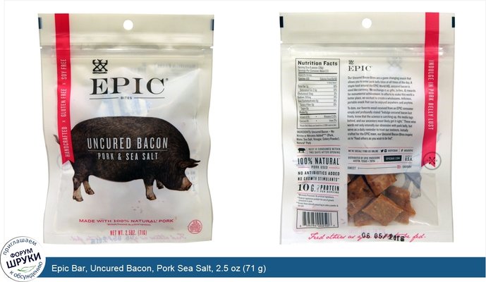 Epic Bar, Uncured Bacon, Pork Sea Salt, 2.5 oz (71 g)