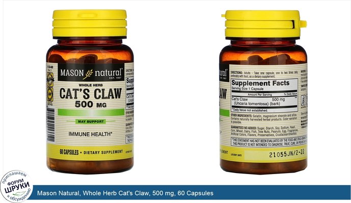 Mason Natural, Whole Herb Cat\'s Claw, 500 mg, 60 Capsules