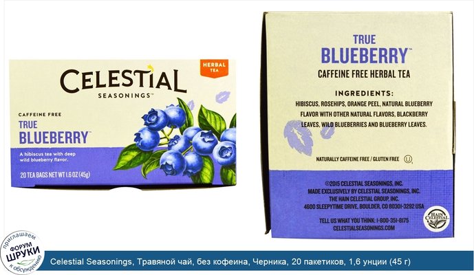 Celestial Seasonings, Травяной чай, без кофеина, Черника, 20 пакетиков, 1,6 унции (45 г)