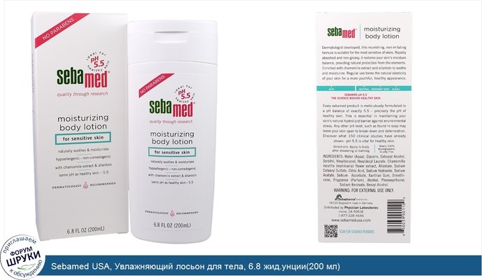 Sebamed USA, Увлажняющий лосьон для тела, 6.8 жид.унции(200 мл)