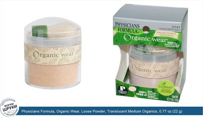 Physicians Formula, Organic Wear, Loose Powder, Translucent Medium Organics, 0.77 oz (22 g)