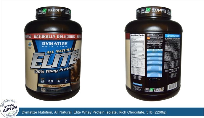 Dymatize Nutrition, All Natural, Elite Whey Protein Isolate, Rich Chocolate, 5 lb (2268g)