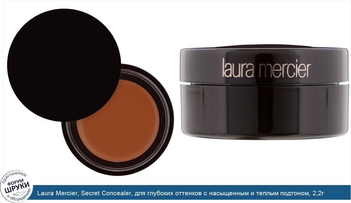 Laura Mercier, Secret Concealer, для глубоких оттенков с насыщенным и теплым подтоном, 2,2г