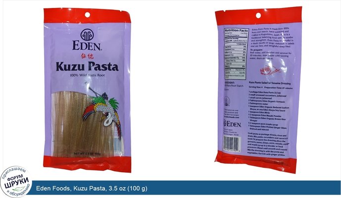 Eden Foods, Kuzu Pasta, 3.5 oz (100 g)