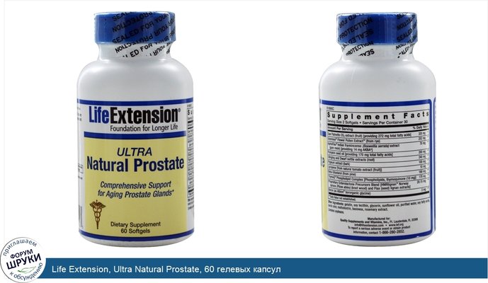 Life Extension, Ultra Natural Prostate, 60 гелевых капсул