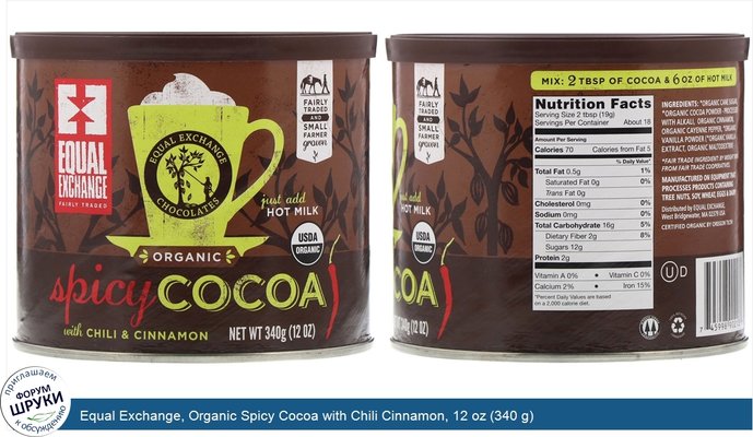 Equal Exchange, Organic Spicy Cocoa with Chili Cinnamon, 12 oz (340 g)