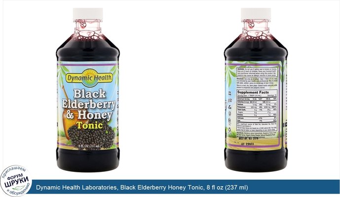 Dynamic Health Laboratories, Black Elderberry Honey Tonic, 8 fl oz (237 ml)